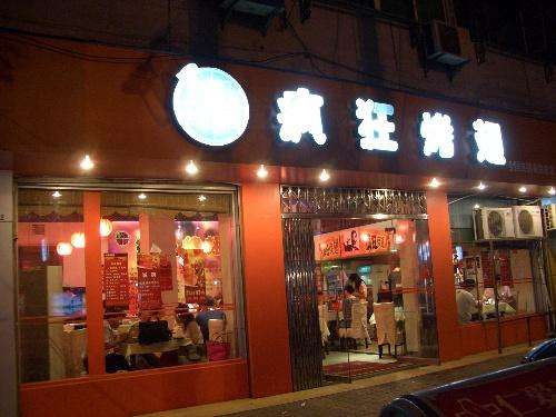 临桂bt烤翅店