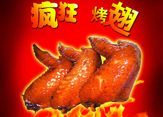 临桂疯狂烤翅